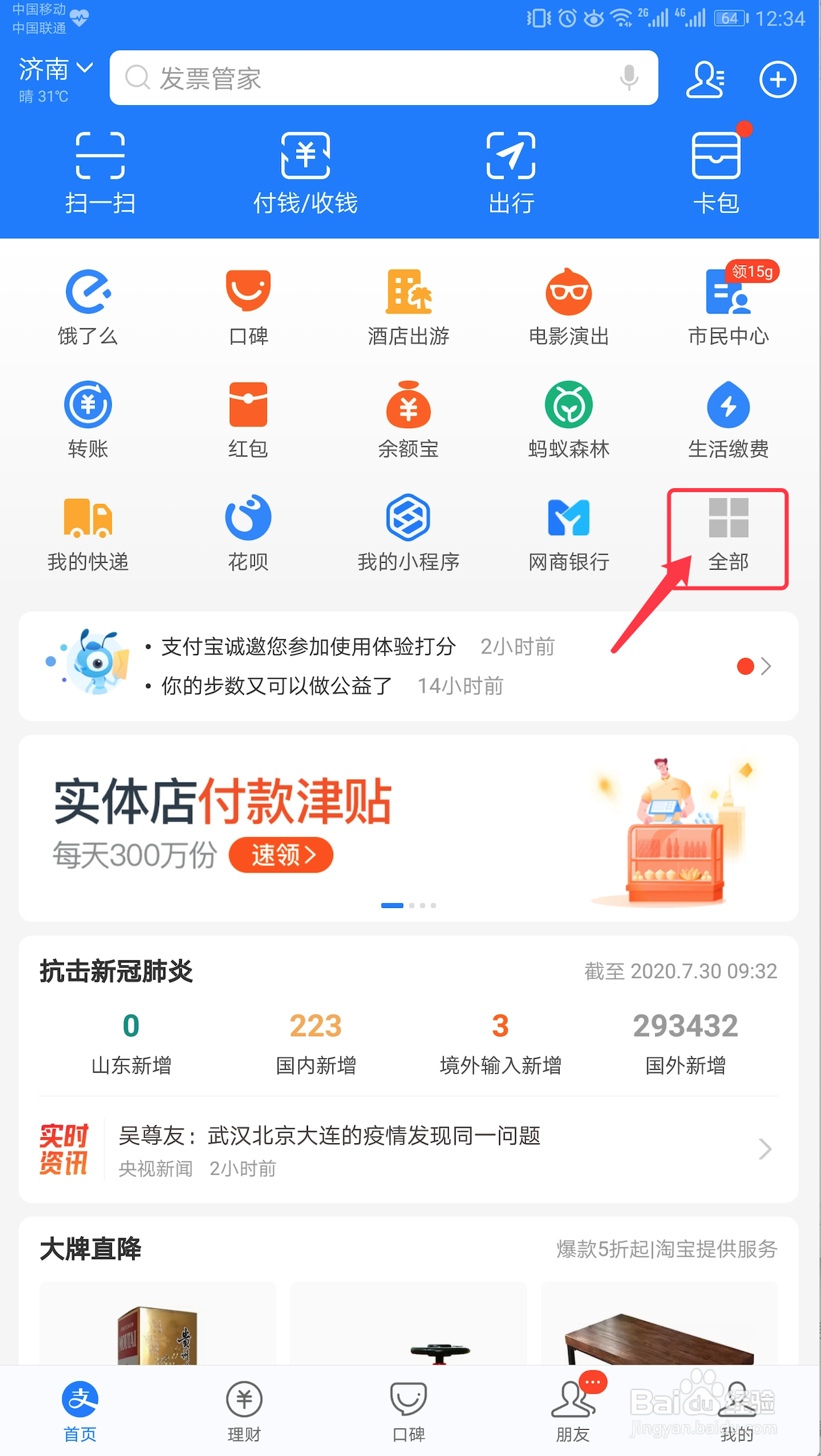 支付宝如何开通亲情卡（亲密付）