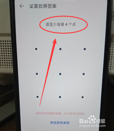 华为nova3设置图案密码教程