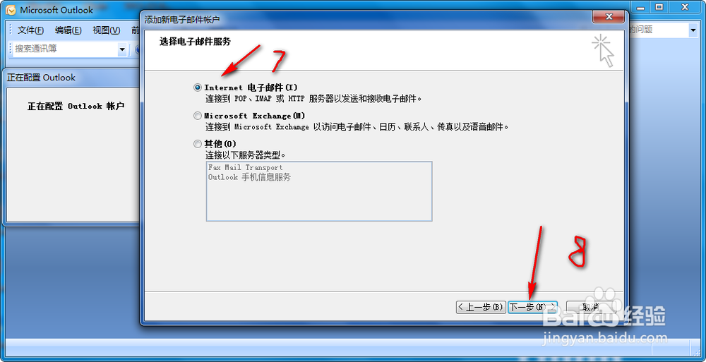 Outlook2007关于QQ邮箱的设置