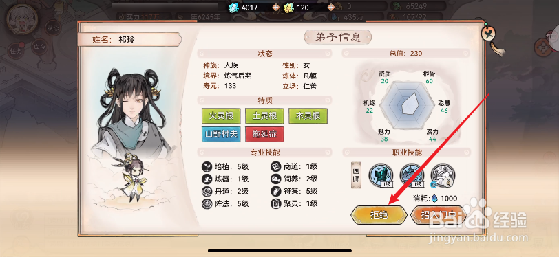 最强祖师怎么拒绝拜帖弟子入门