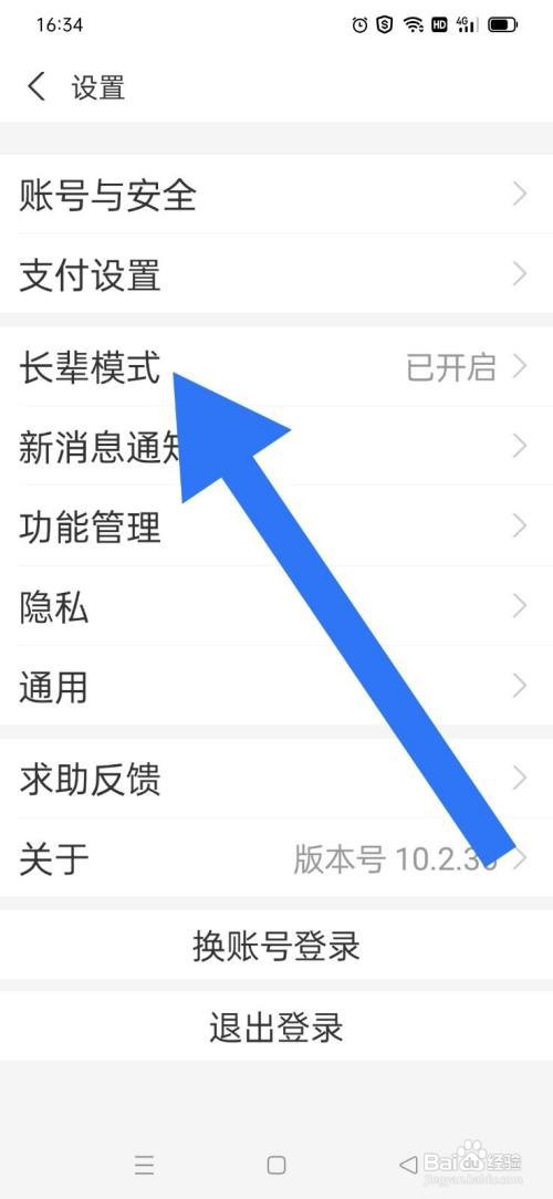 支付宝怎么关闭长辈模式
