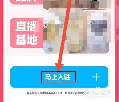 蘑菇街商家入驻怎么操作