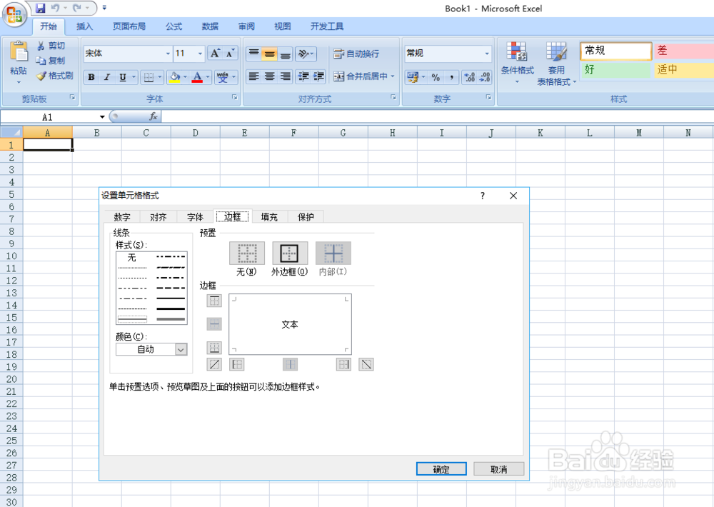 <b>EXCEL设置单元格格式边框效果</b>