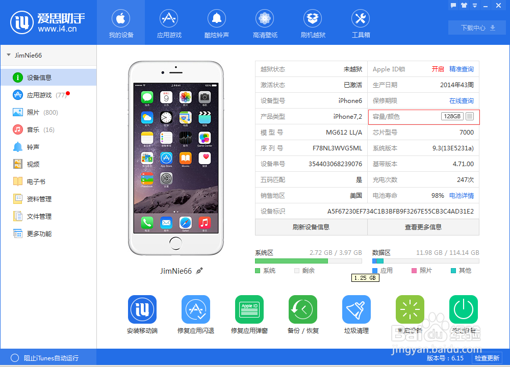 怎样鉴别iphone手机是拼装翻新机及查看充电次数