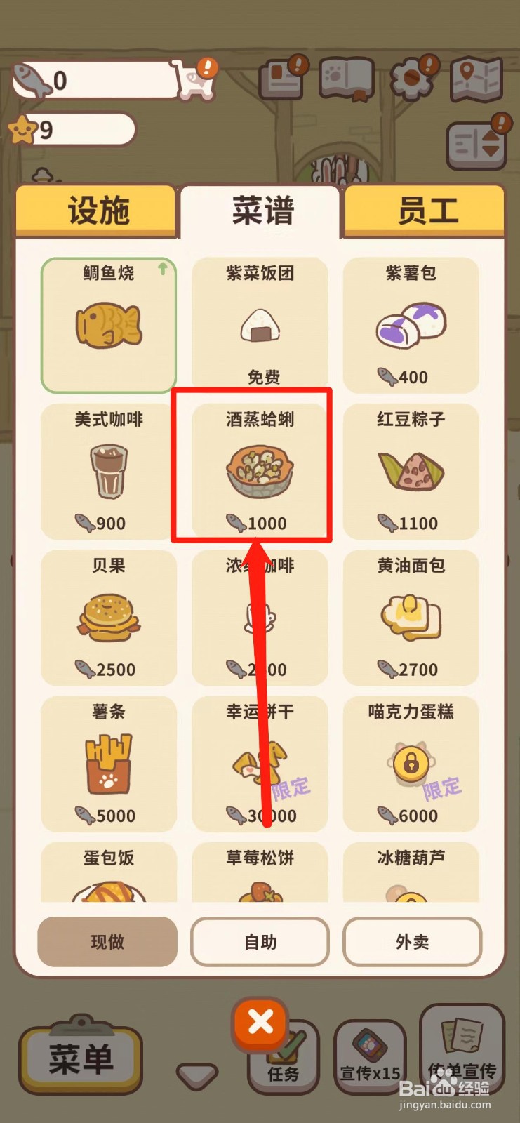 动物餐厅如何获得酒蒸蛤蜊