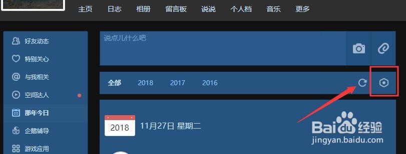 QQ那年今日动态如何关闭QQ空间关闭那年今日动态