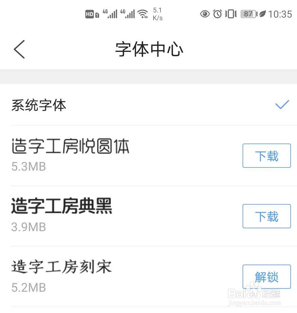 手机QQ浏览器怎样更改字体