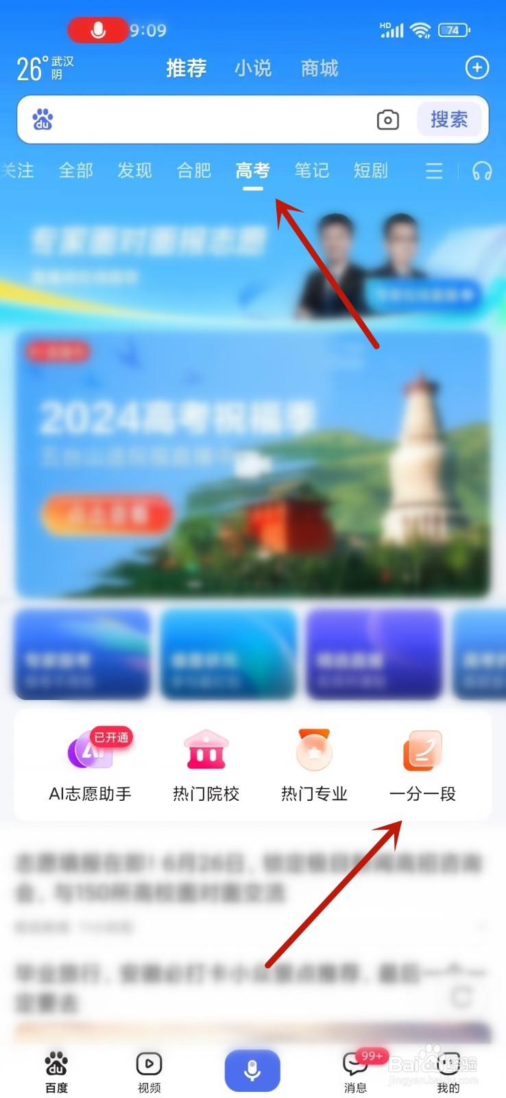 2024高考分数在全省排名怎么查