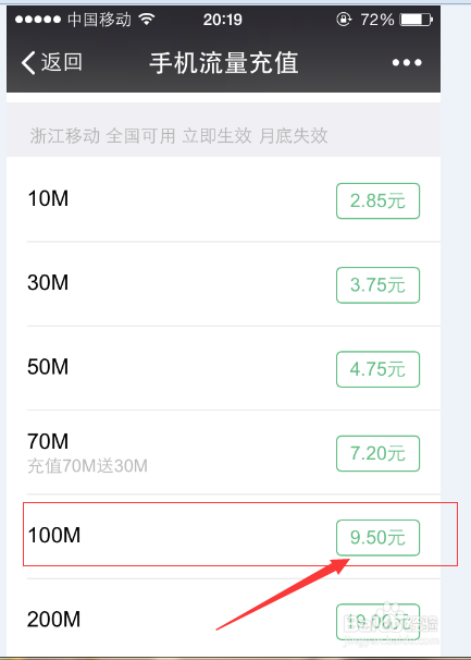 移动用户每月套餐流量不够用怎么办