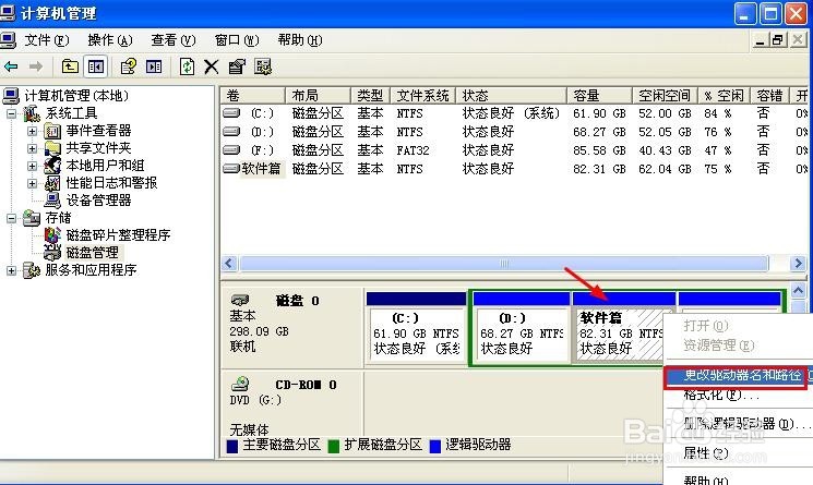 如何隐藏电脑本地磁盘