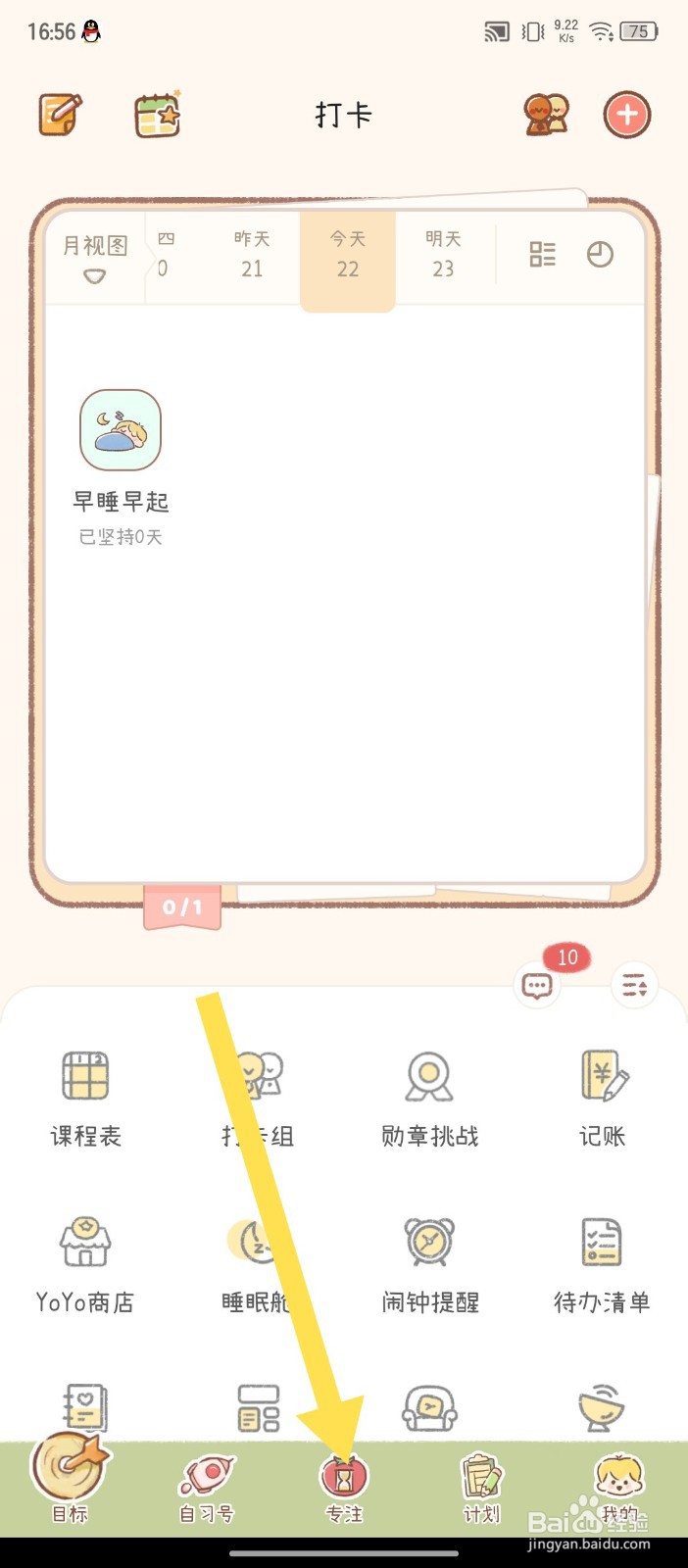 《YoYo日常》怎么关闭励志文案显示