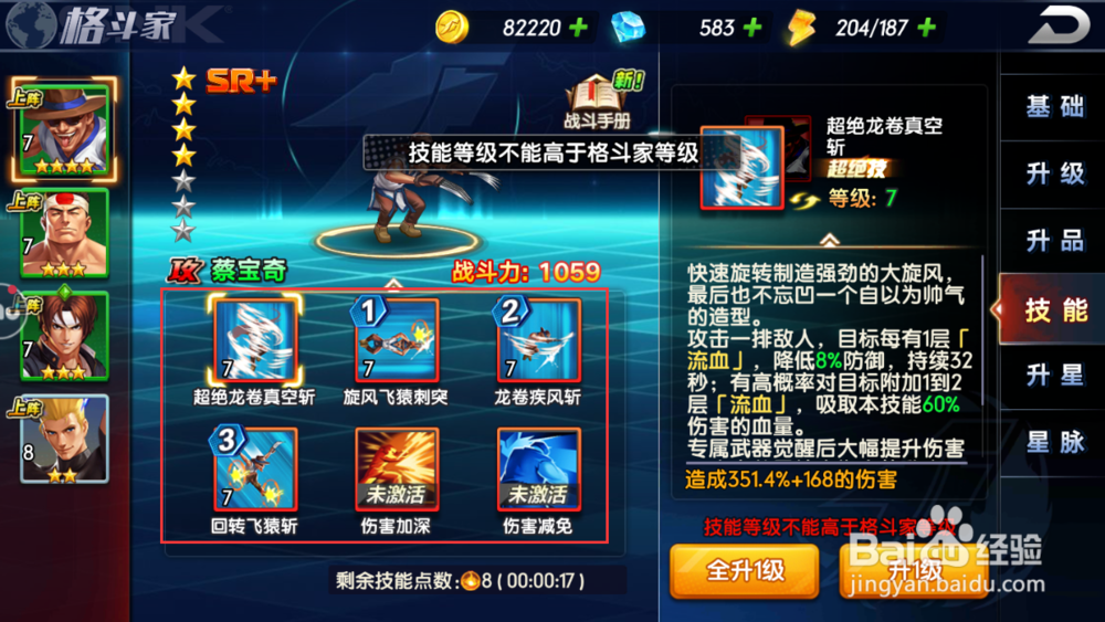 拳王觉醒格斗家怎么升级技能