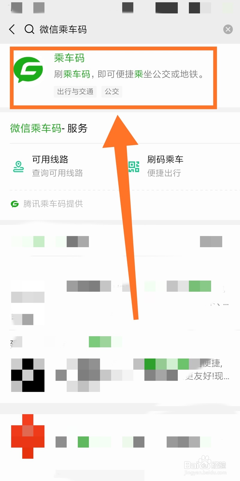 微信刷公交付款