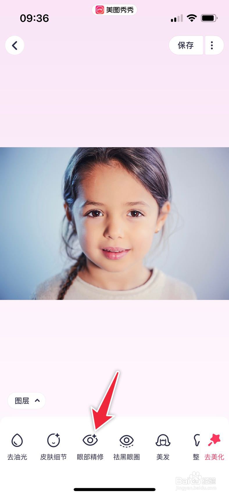 如何让眼睛变大变好看