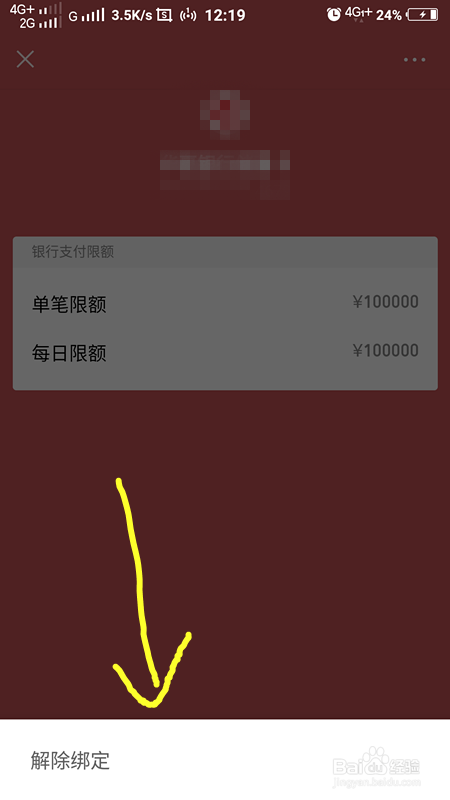 微信怎么解绑银行卡,微信银行卡怎么解绑