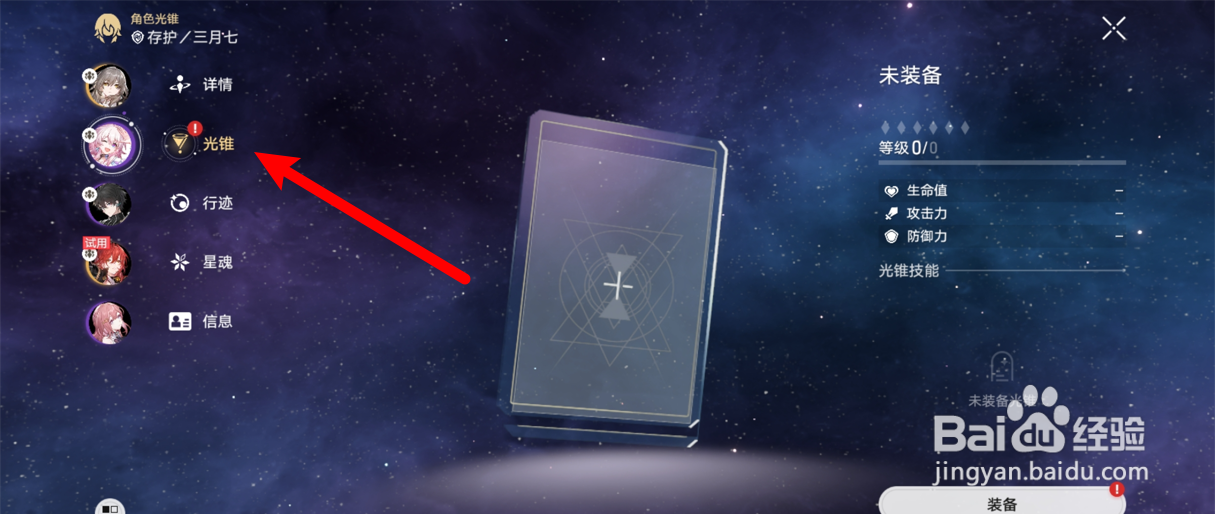 崩坏星穹铁道光锥强化攻略