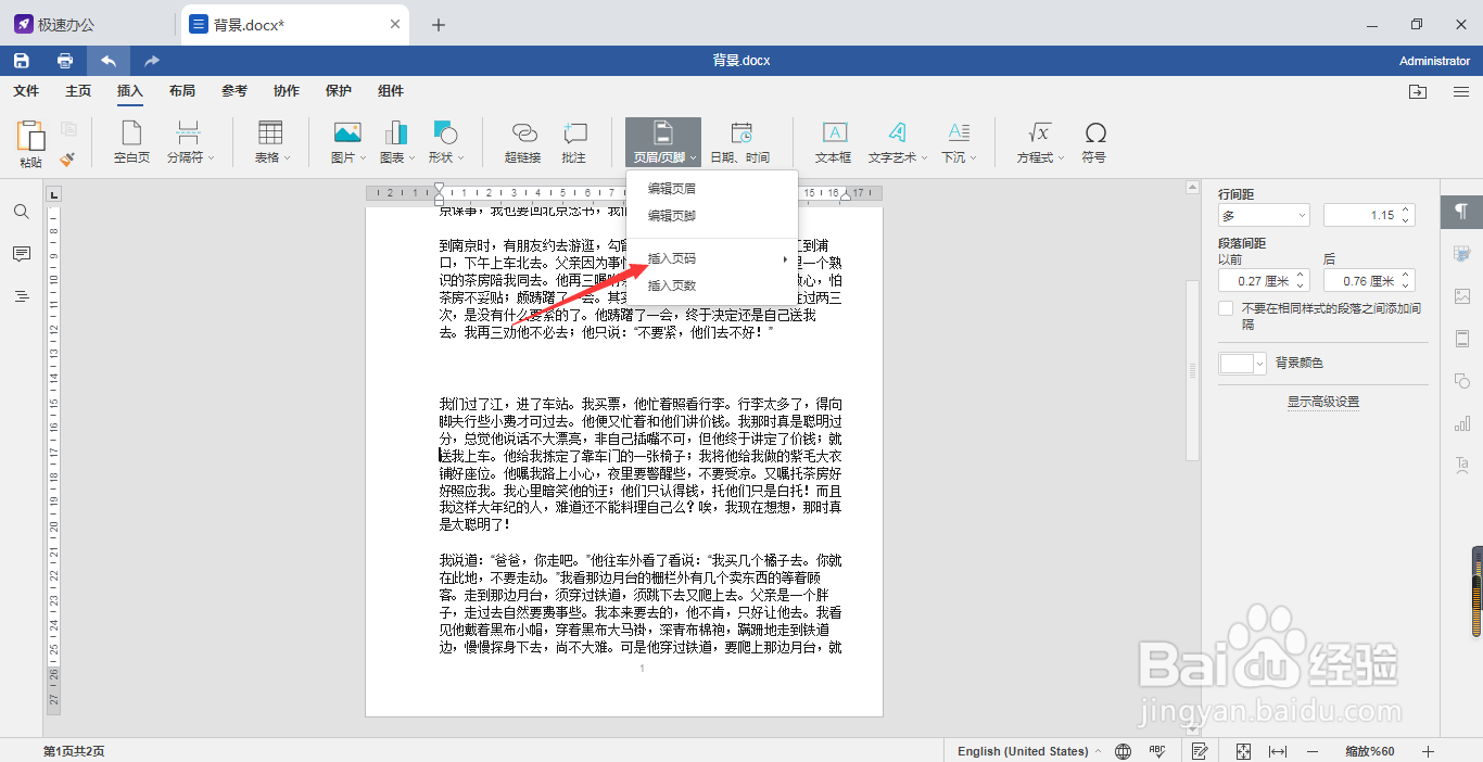 Word怎么添加页码