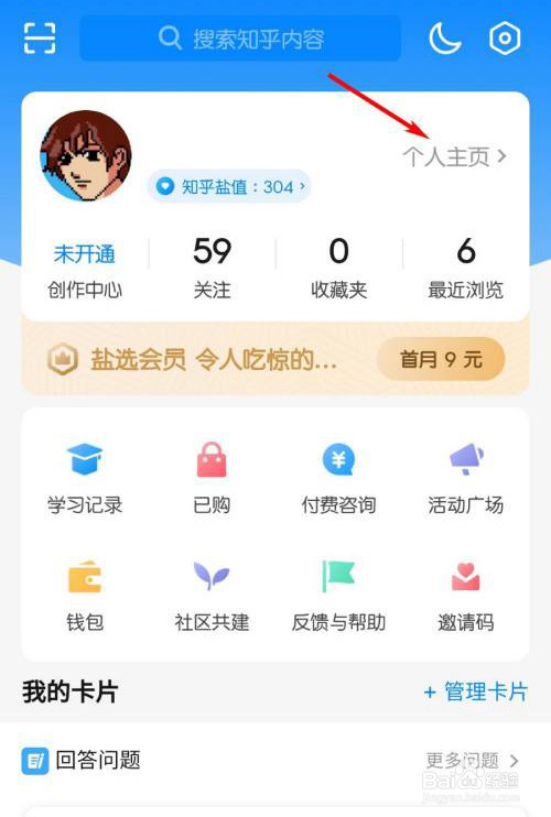 知乎怎么设置性别为保密