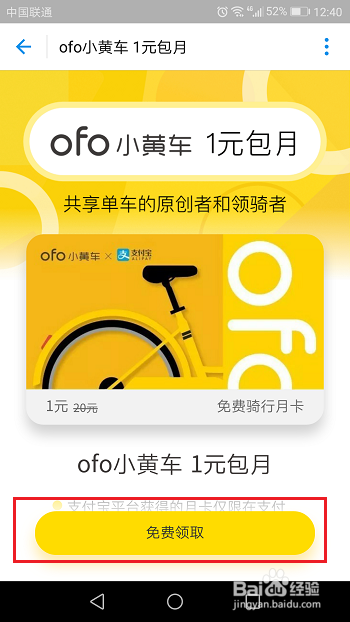 支付宝怎么免费领取ofo月卡