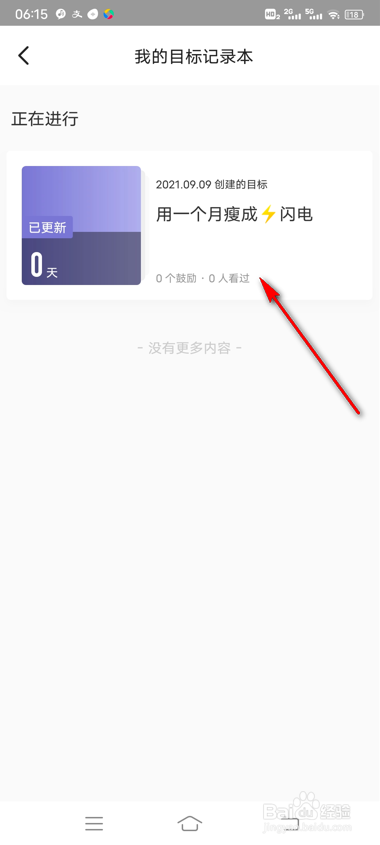 keep目标记录删除打卡