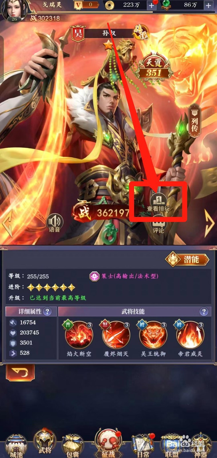 止戈之战的一星孙权怎样【查看排行】