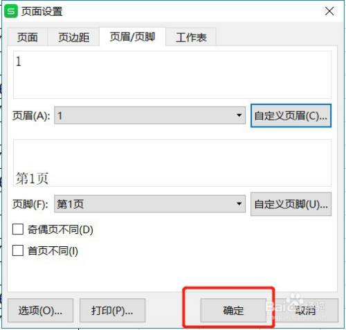 Excel表格怎么设置页眉的左边显示页码