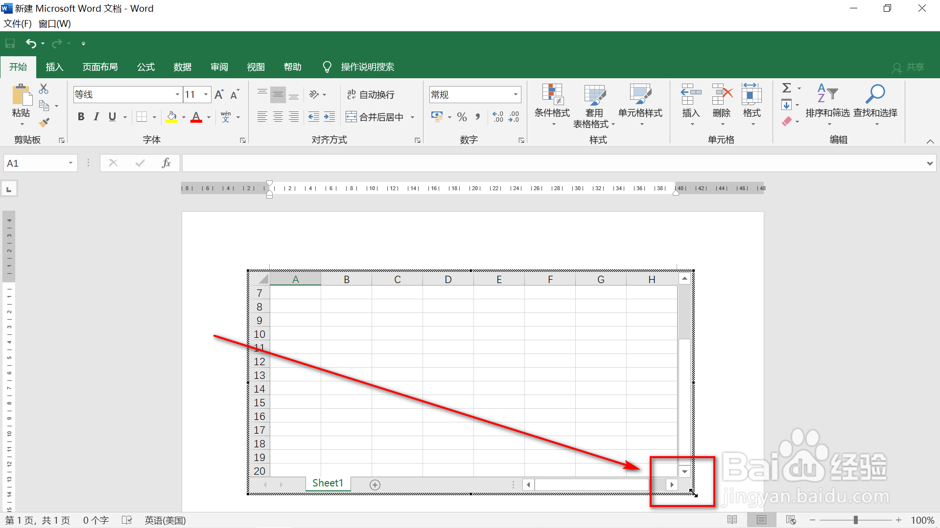 word文档中插入表格的三种方法