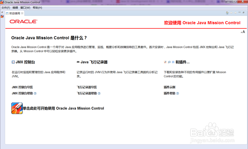 如何安装java开发环境