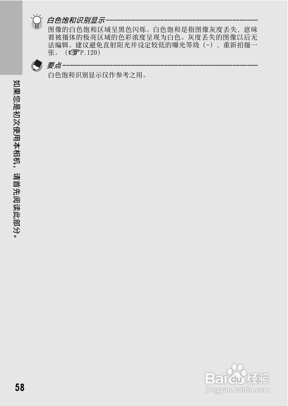 理光GR DIGITAL II数码相机简体中文版说明书:[6]