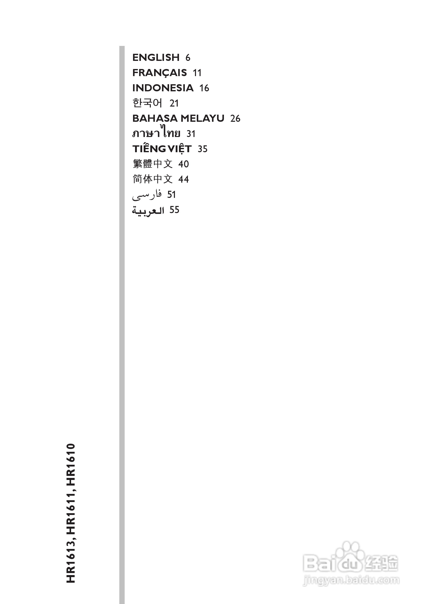 飞利浦HR1611手持式搅拌机使用说明书:[1]