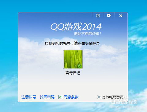 开心消消乐玩法技巧：[1]开心消消乐怎么进入