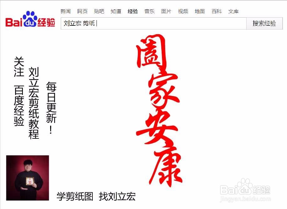 刘立宏一笔字剪纸教程 四字祝福语 阖家安康竖版