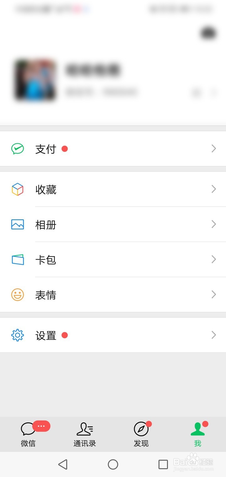 微信怎么设置禁止群里人通过群聊添加为好友