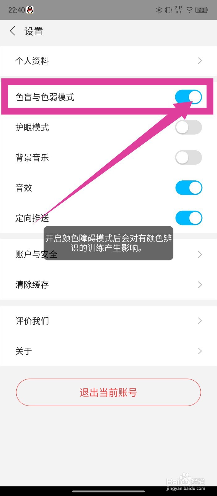 未来之光怎么开启色盲与色弱模式