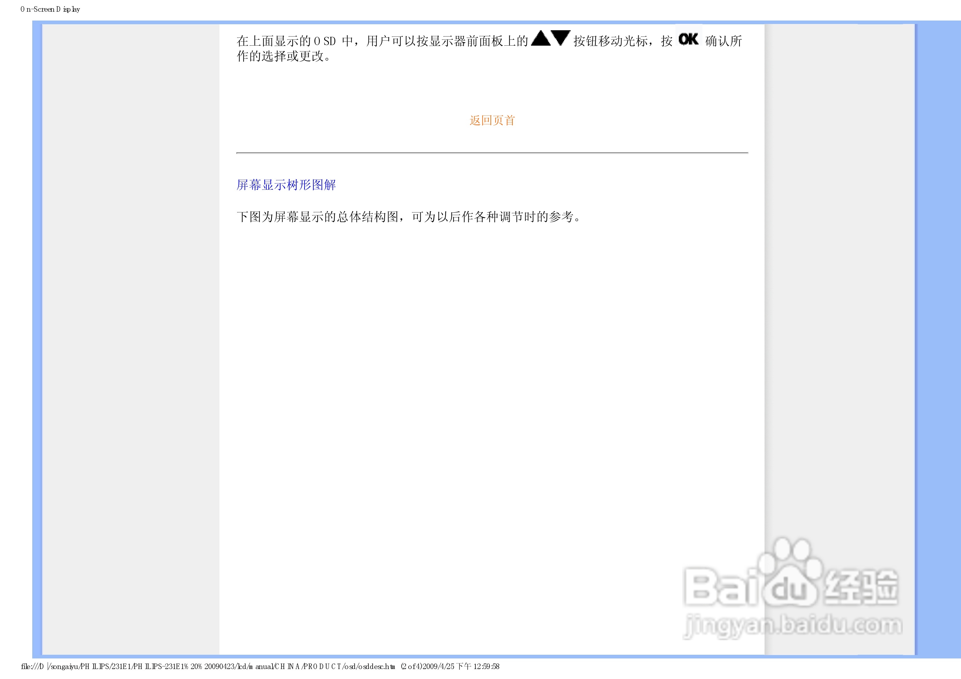 PHILIPS LCD显示器231E1说明书:[9]