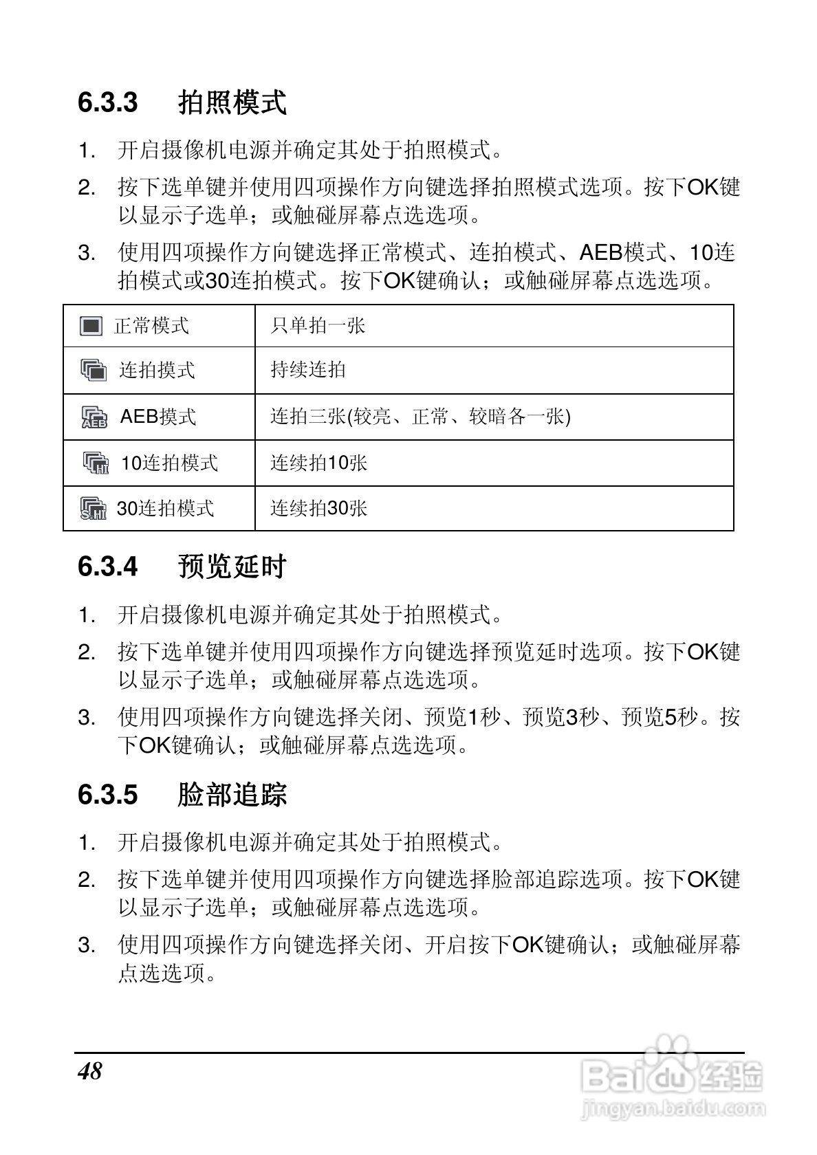 BenQ DV M31数码摄像机使用说明书:[6]