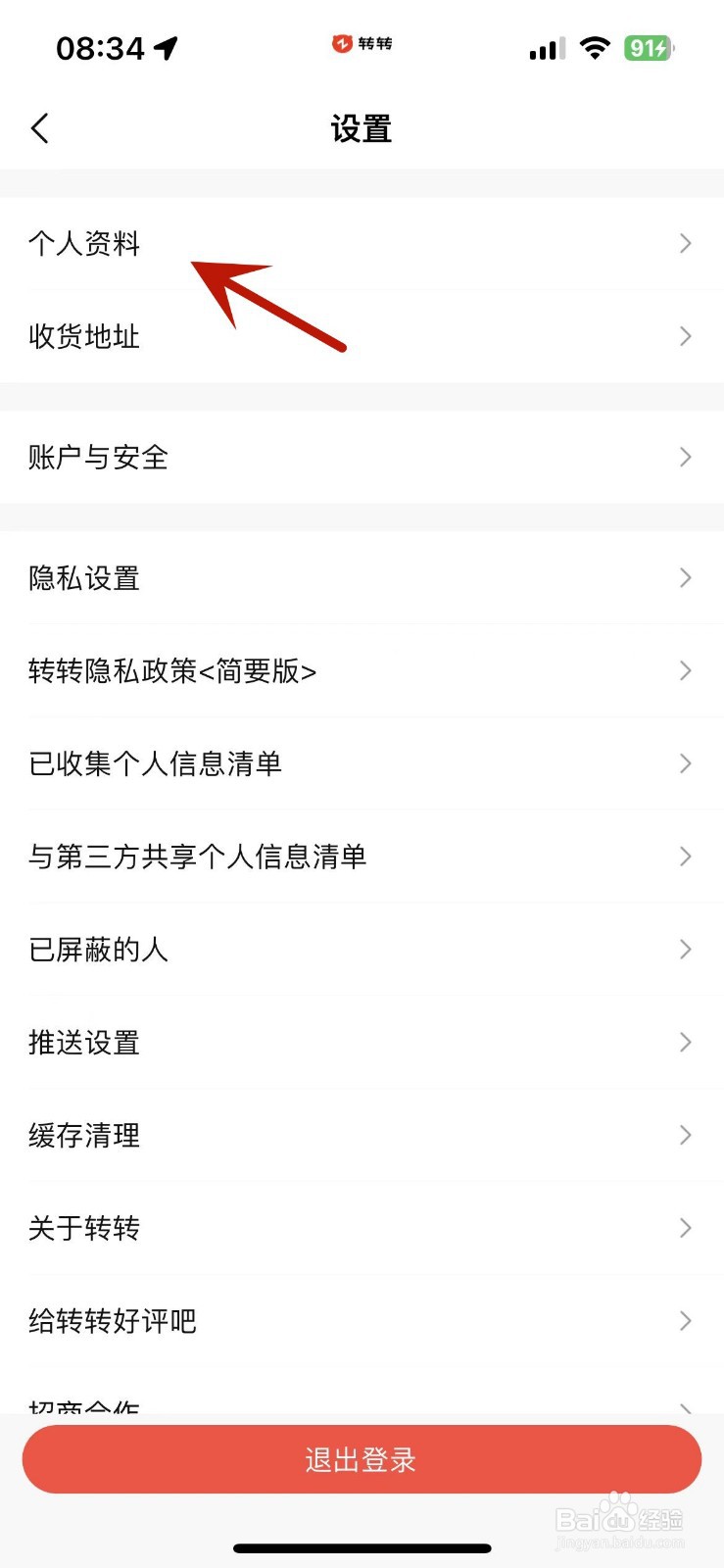 怎么在转转中添加联系卡
