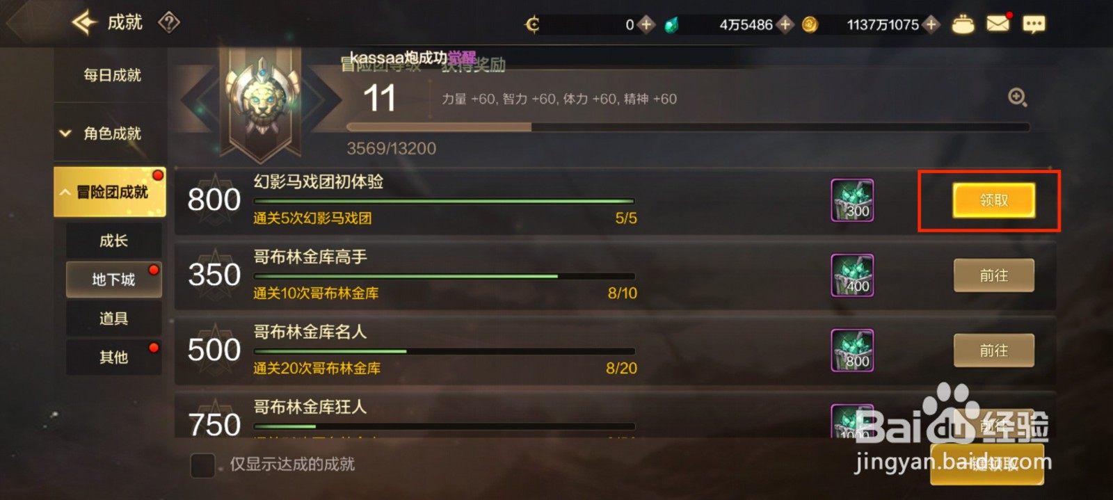 DNF手游怎么领取幻影马戏团初体验成就奖励