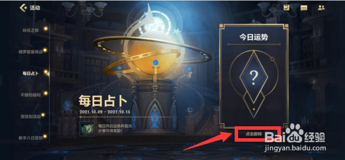 英雄联盟手游如何参加每日占卜活动