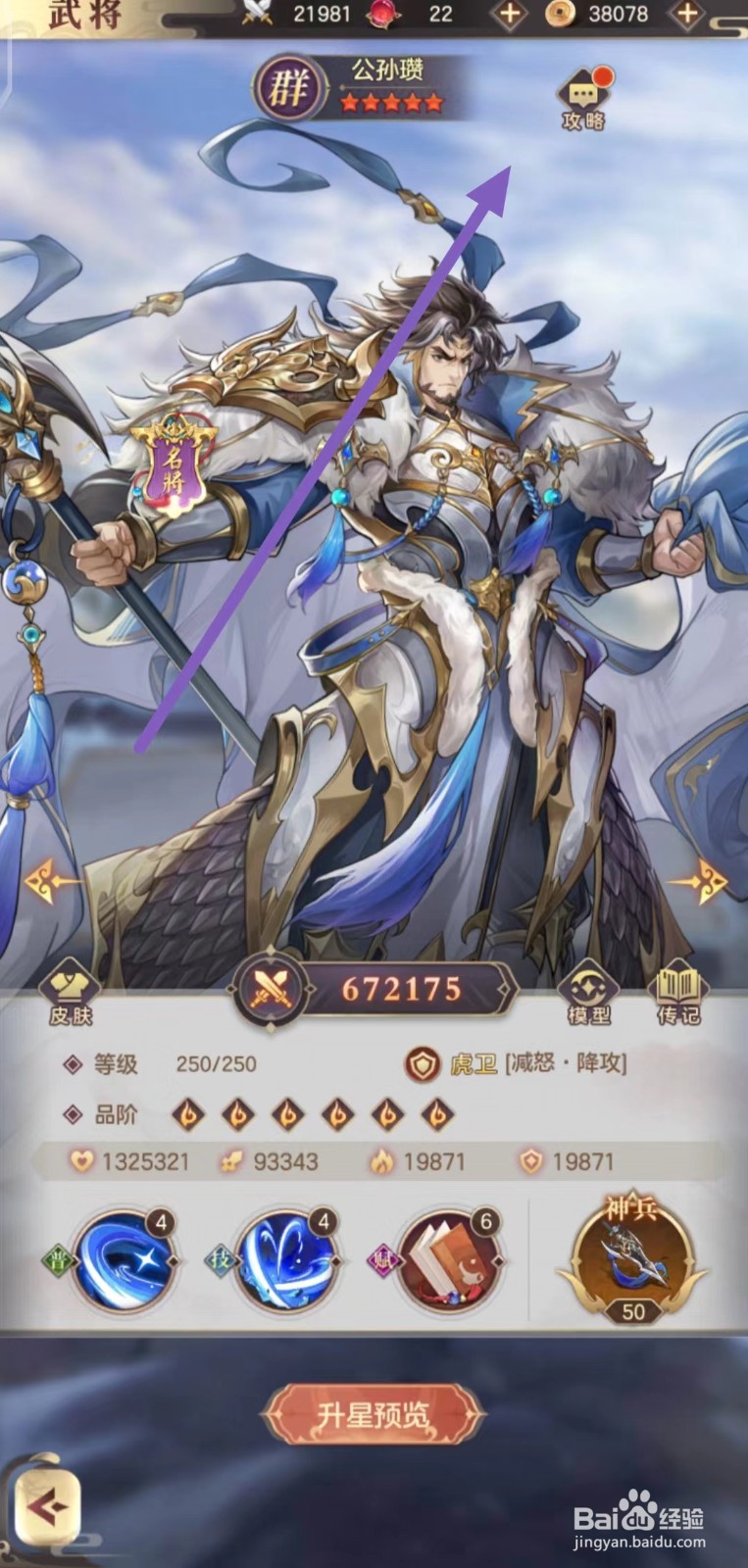幻想名将录如何查看公孙瓒的究级激昂