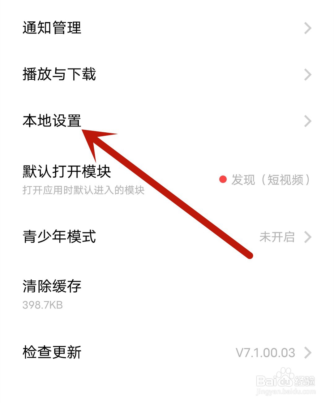 看漫应用怎么开启服务通知