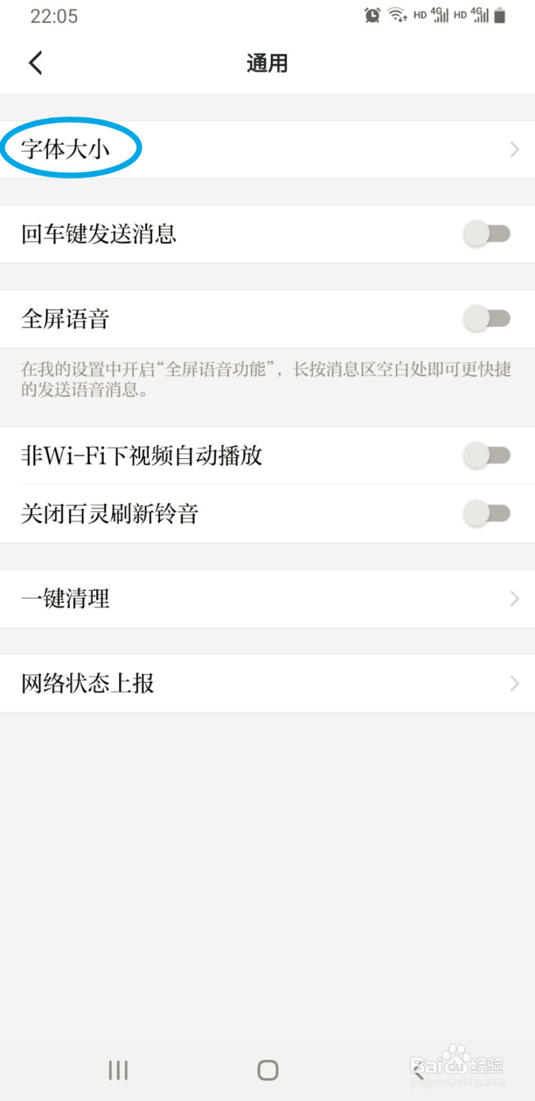 学习强国如何调整字体大小