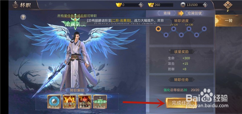 庆余传怎么转职