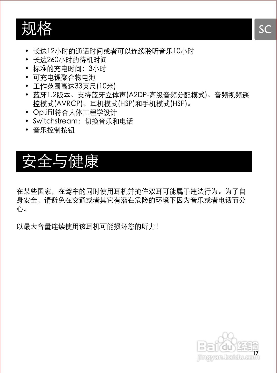 philips SHB6100蓝牙立体声耳机说明书:[2]