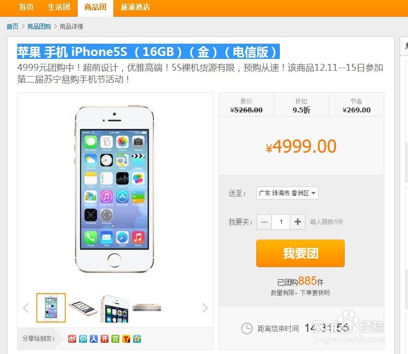 如何抢购iPhone5S土豪金电信版