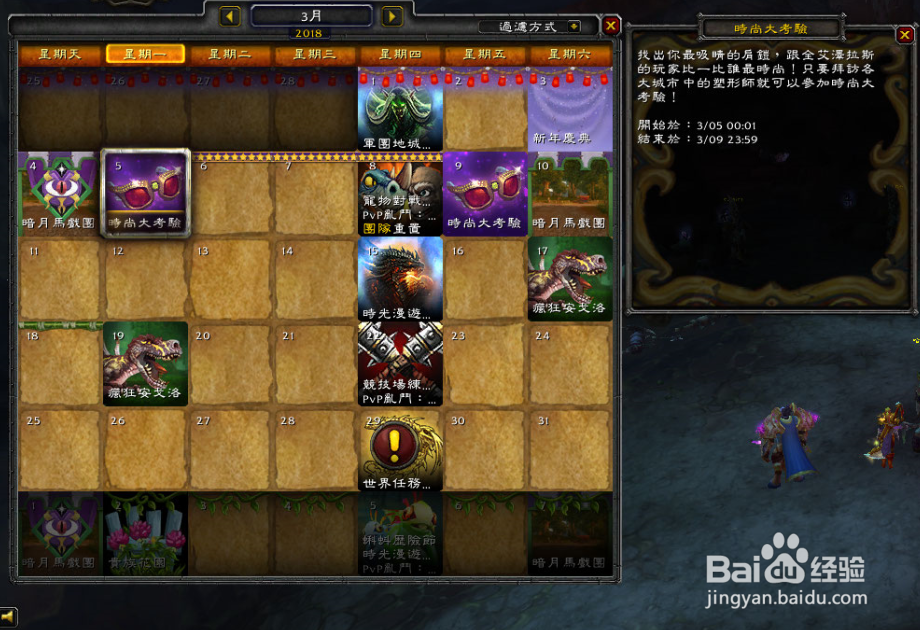 魔兽时尚大考验事件怎么完成？时尚试炼如何完成