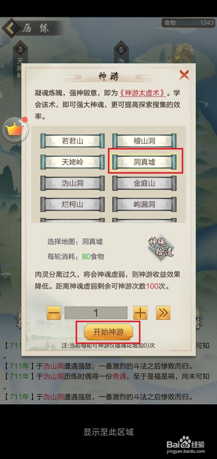 玄元剑仙手游怎么开启神游神游怎么玩