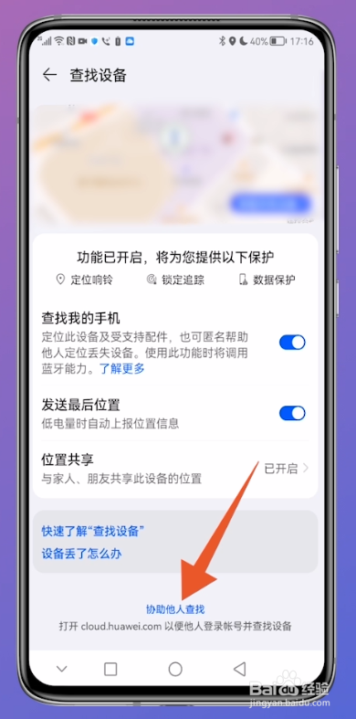 华为手机丢了怎么办
