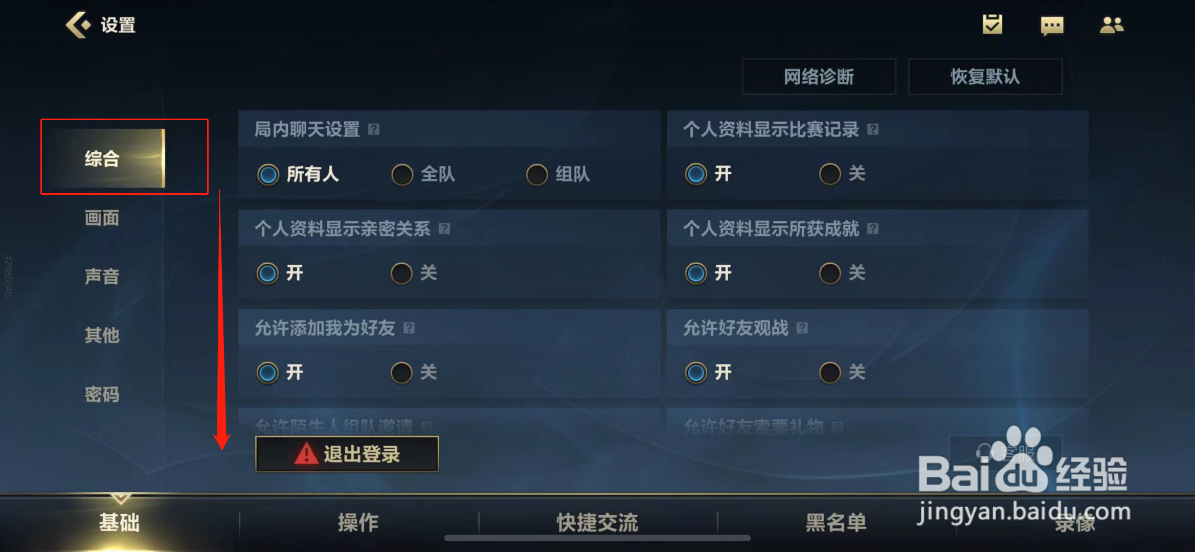 英雄联盟手游怎么关闭陌生人邀请