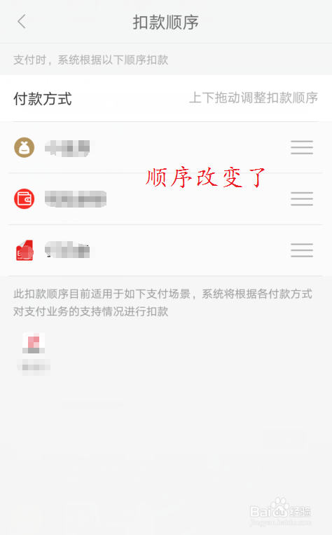 京东付款时如何更改付款种类的顺序
